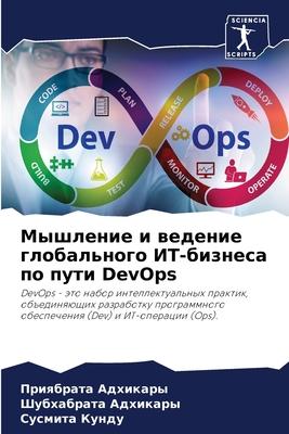 Cover: 9786205567319 | Myshlenie i wedenie global'nogo IT-biznesa po puti DevOps | Buch