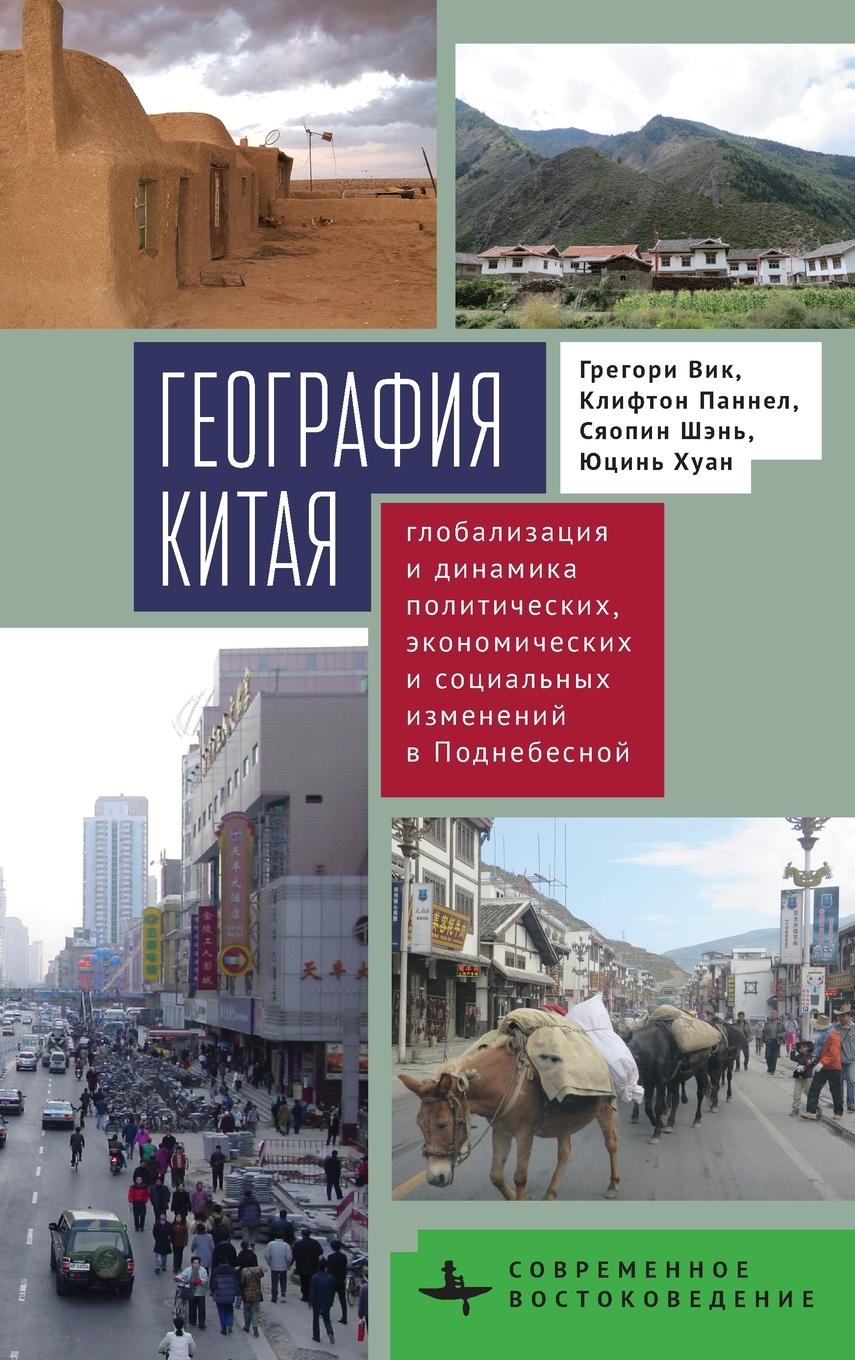 Cover: 9798887195810 | China's Geography | Veeck Gregory (u. a.) | Buch | Russisch | 2024