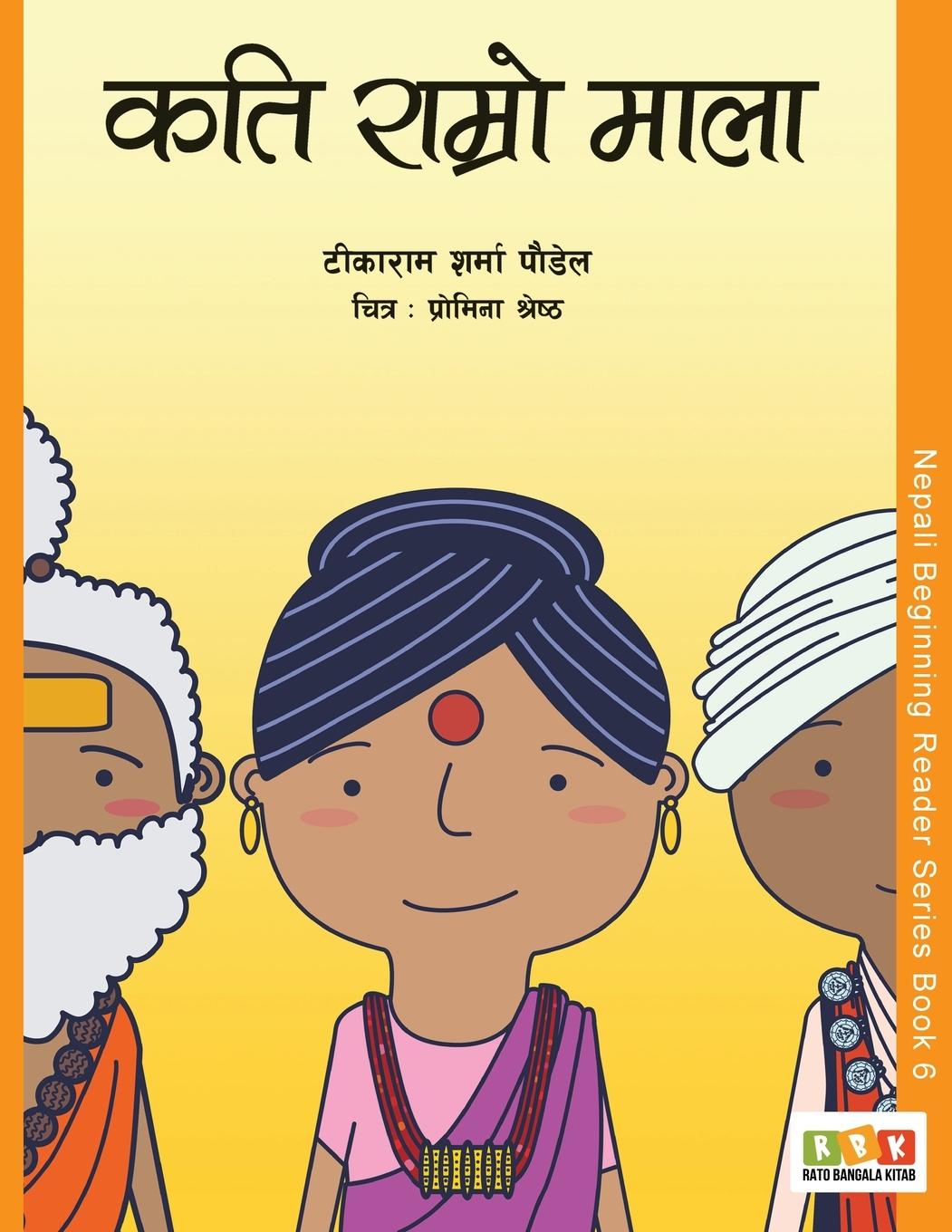 Cover: 9781649980090 | Kati Ramro Mala | Tikaram Sharma Poudel | Taschenbuch | Newari | 2020