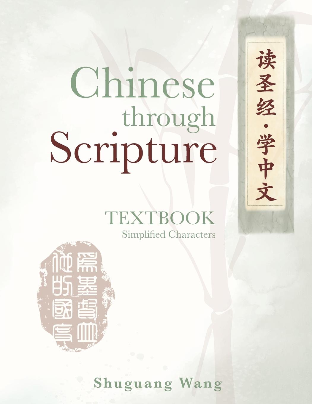 Cover: 9781637461495 | Chinese Through Scripture | Textbook (Simplified Characters) | Wang