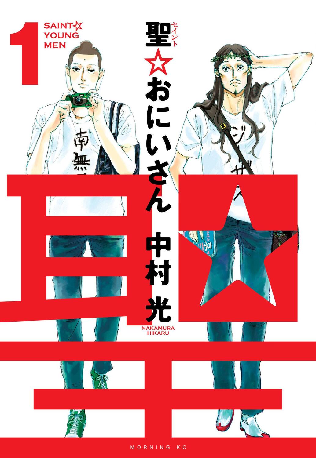 Cover: 9781632369369 | Saint Young Men Omnibus 1 (Vol. 1-2) | Hikaru Nakamura | Buch | 2019