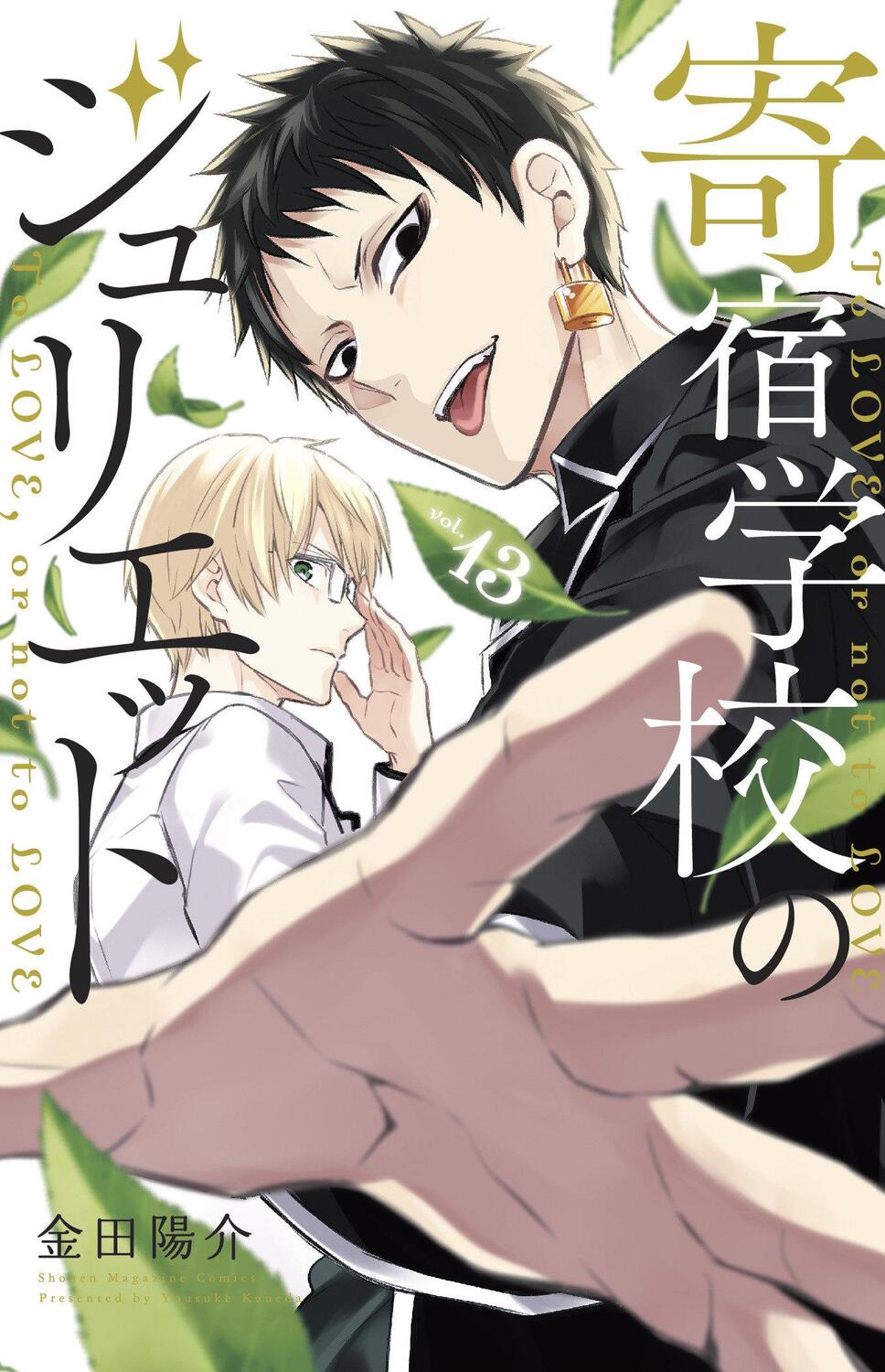 Cover: 9781632369772 | Boarding School Juliet 13 | Yousuke Kaneda | Taschenbuch | Englisch