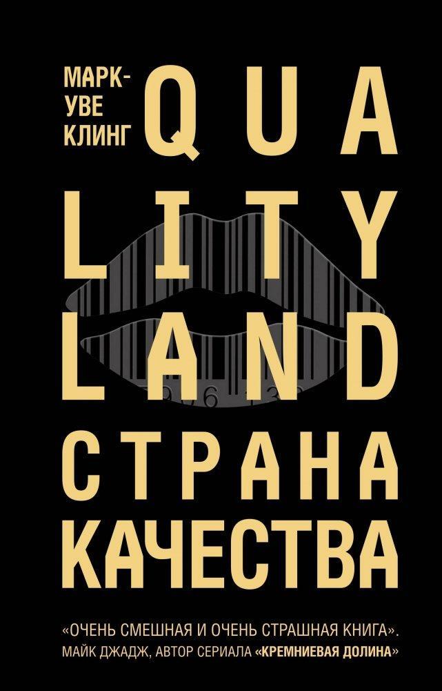 Cover: 9785041049225 | Strana Kachestva. Qualityland | Marc-Uwe Kling | Buch | Russisch