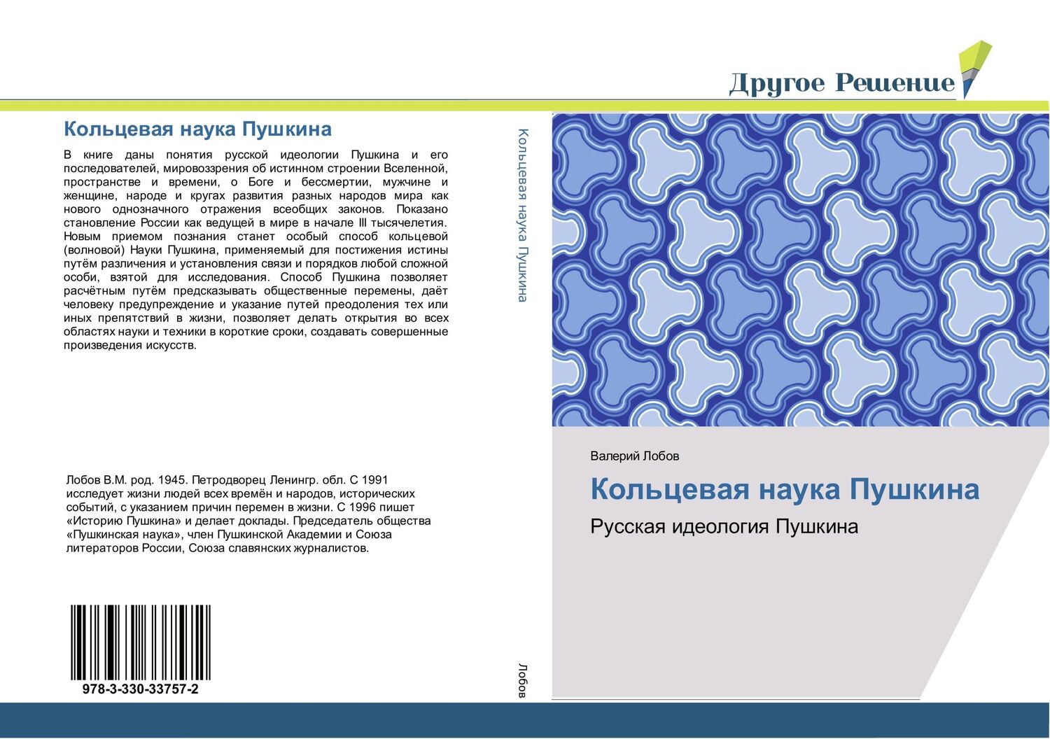 Cover: 9783330337572 | Kol'cewaq nauka Pushkina | Russkaq ideologiq Pushkina | Valerij Lobow