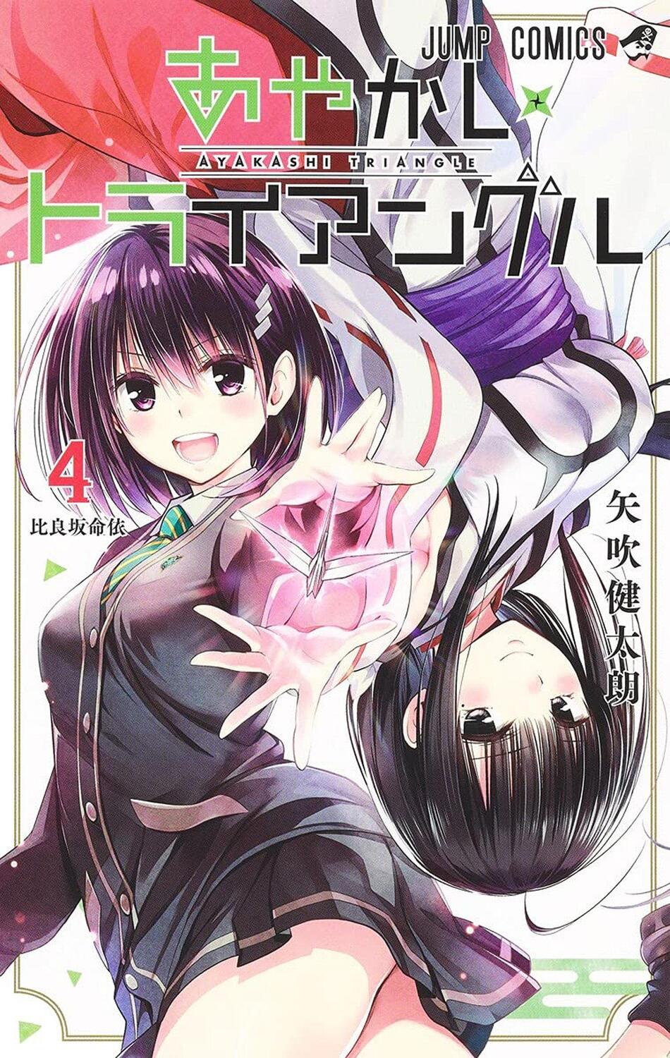 Cover: 9781685796686 | Ayakashi Triangle Vol. 4 | Kentaro Yabuki | Taschenbuch | Englisch