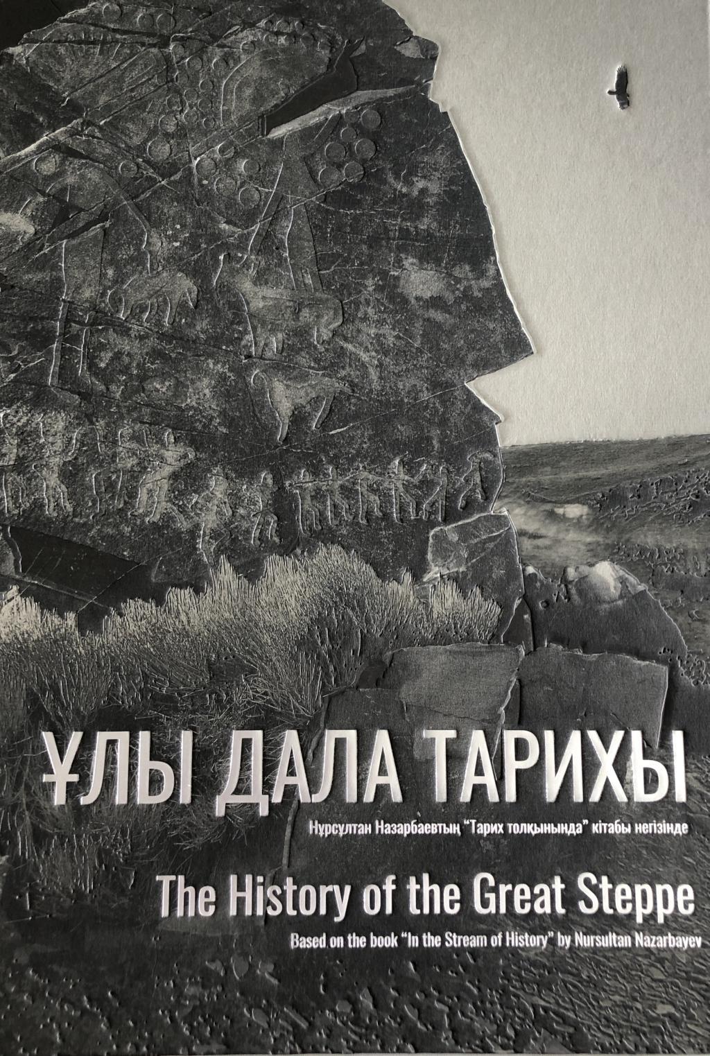 Cover: 9783947563517 | The History of the Great Steppe | Engl/kaz | Nursultan Nasarbajew