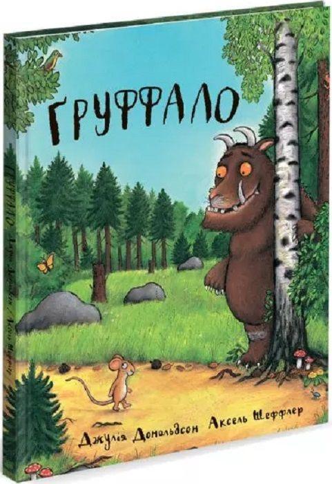 Cover: 9789669745927 | Gruffalo | Julia Donaldson (u. a.) | Buch | Ukrainisch | 2021