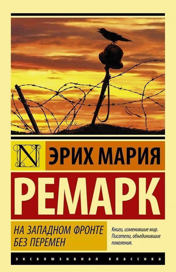 Cover: 9785170889402 | Na Zapadnom fronte bez peremen | Erich Maria Remarque | Taschenbuch