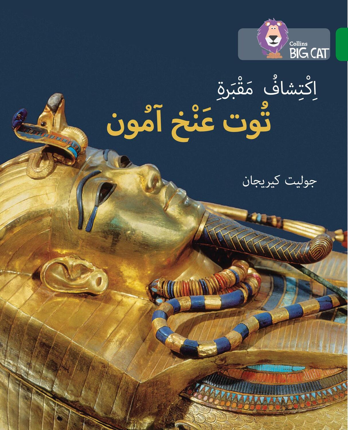 Cover: 9780008156701 | Discovering Tutankhamun's Tomb | Level 15 | Juliet Kerrigan | Buch