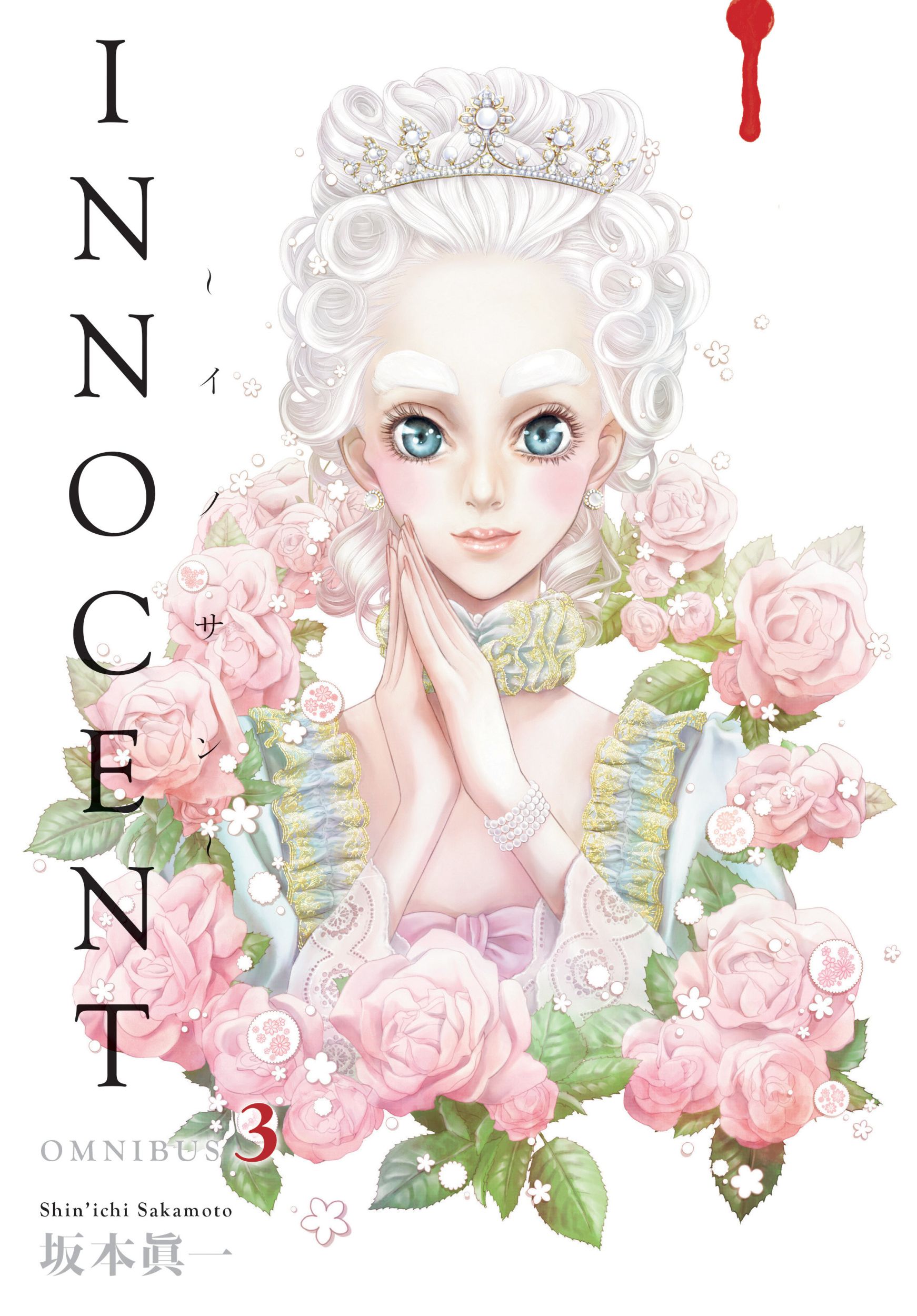 Cover: 9781506738260 | Innocent Omnibus Volume 3 | Shin'Ichi Sakamoto | Taschenbuch | 2024