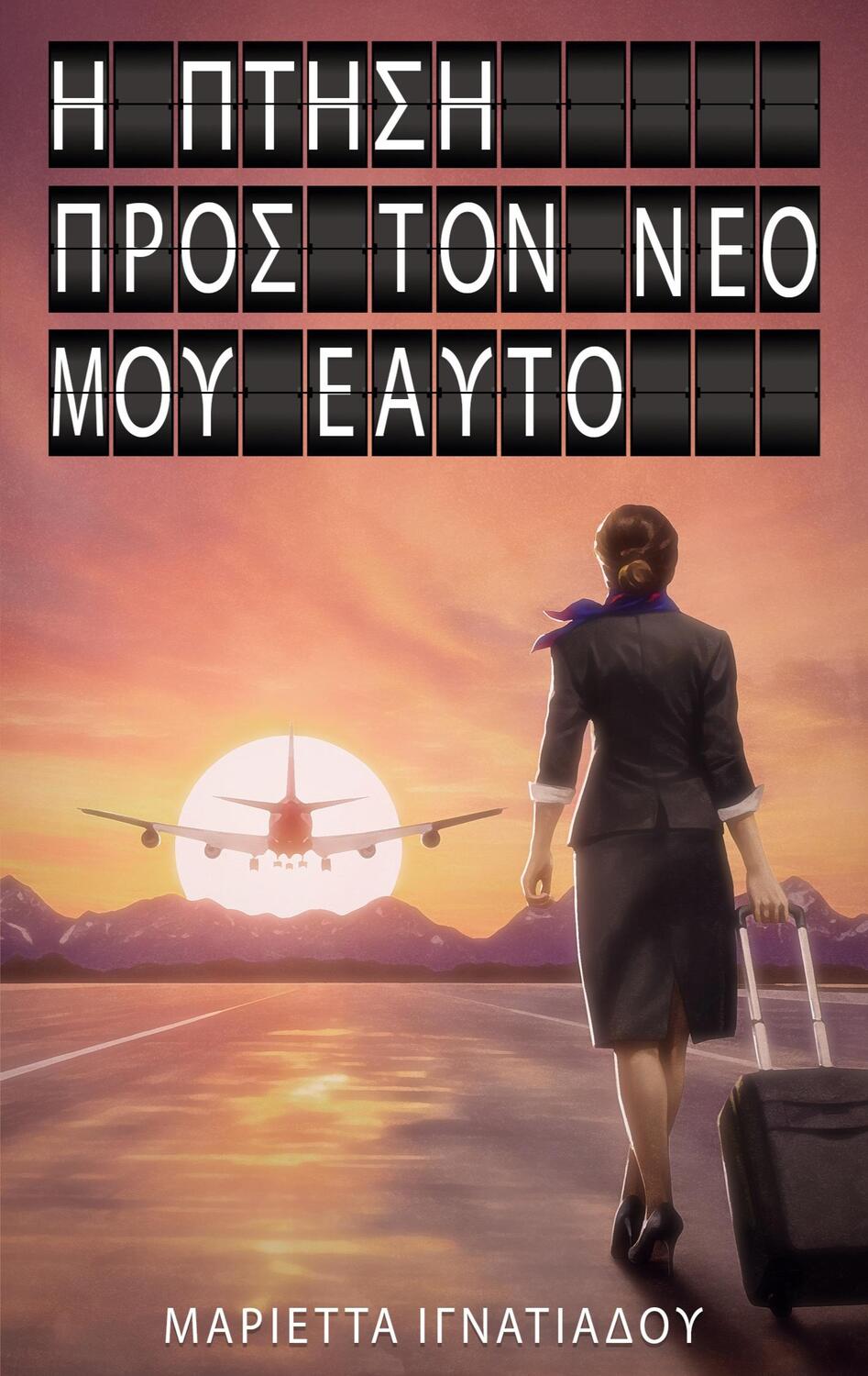 Cover: 9783759759450 | The flight into my new self | Greek Version | Marietta Ignatiadou