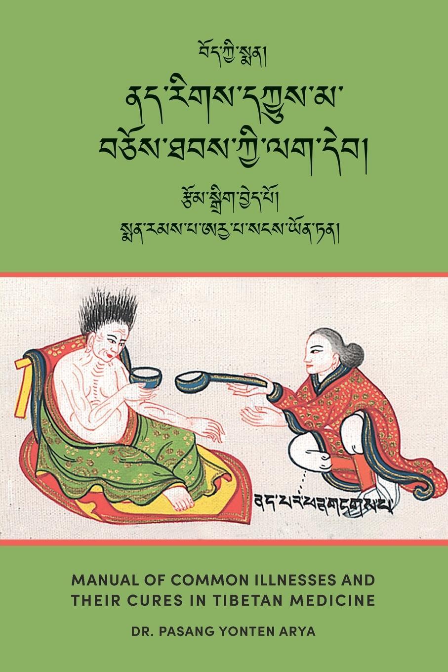 Cover: 9782970146407 | Manual of Common Illnesses and Their Cures in Tibetan Medicine (Nad...