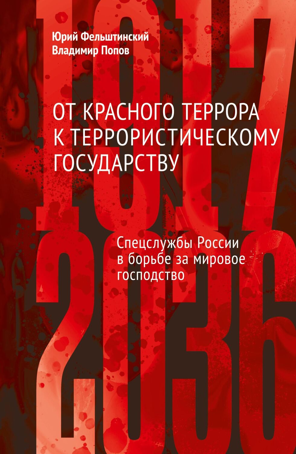 Cover: 9783910741607 | Ot krasnogo terrora k terroristicheskomu gosudarstvu | Felshtinsky