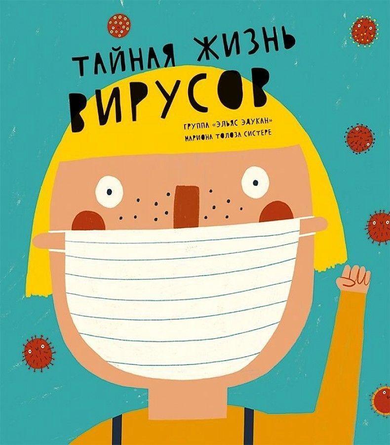 Cover: 9785001671466 | Tajnaja zhizn' virusov | Colectivo Ellas Educan (u. a.) | Buch | 2020