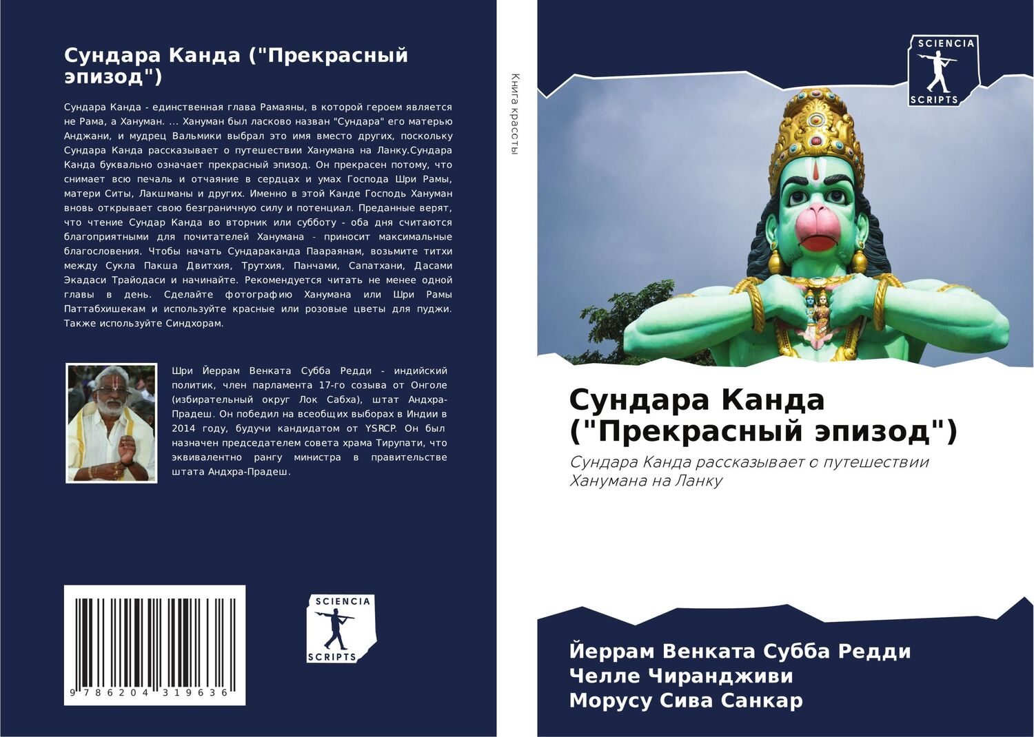 Cover: 9786204319636 | Sundara Kanda ("Prekrasnyj äpizod") | Reddi (u. a.) | Taschenbuch