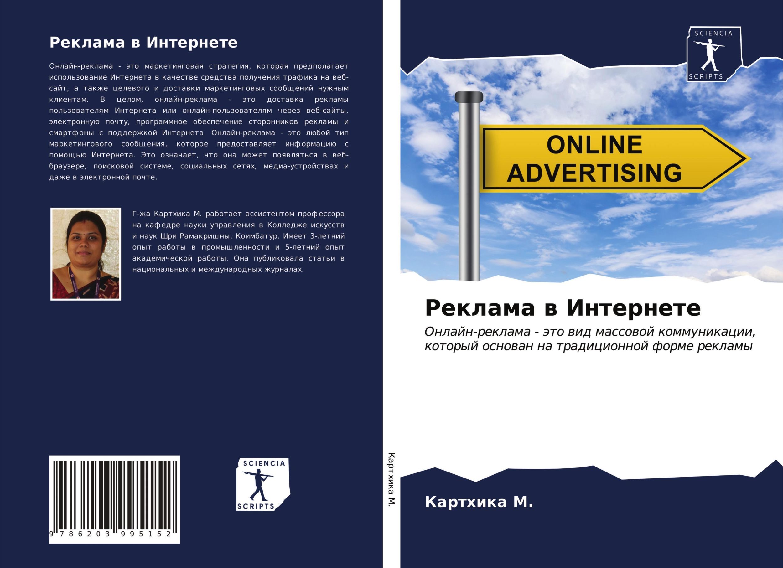 Cover: 9786203995152 | Reklama w Internete | Karthika M. | Taschenbuch | Paperback | Russisch