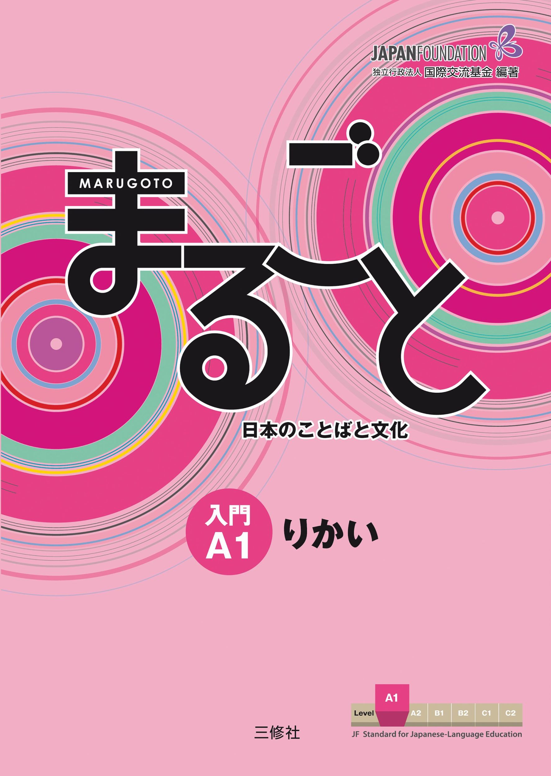 Cover: 9783875487084 | Marugoto: Japanese language and culture. Starter A1 Rikai | Foundation