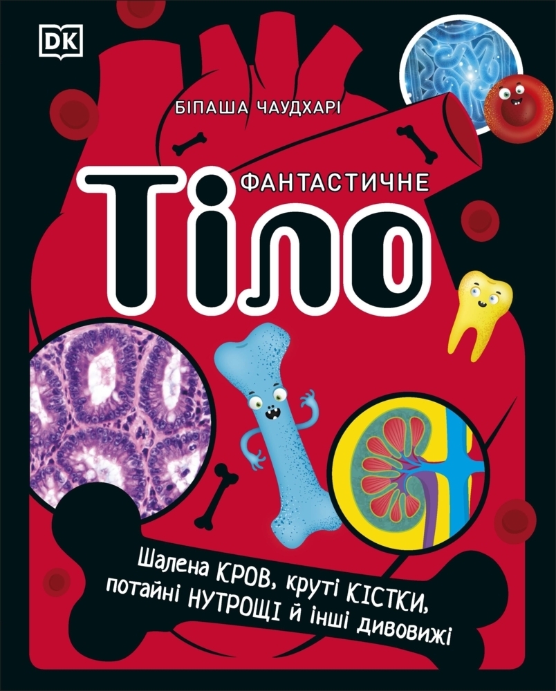 Cover: 9780241618219 | The Body Book (Ukrainian Edition) | Dk | Buch | Gebunden | Ukrainisch